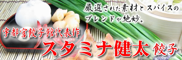 スタミナ健太