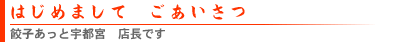 はじめまして。